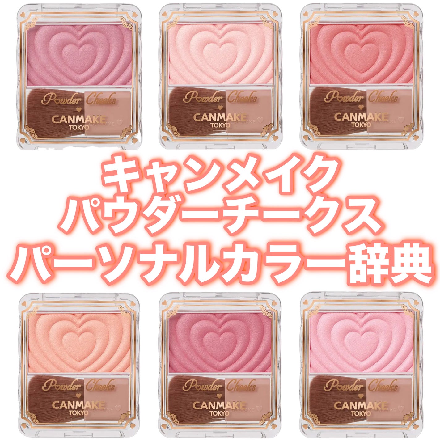 パウダーチークス/キャンメイク/パウダーチークを使ったクチコミ(1枚目)