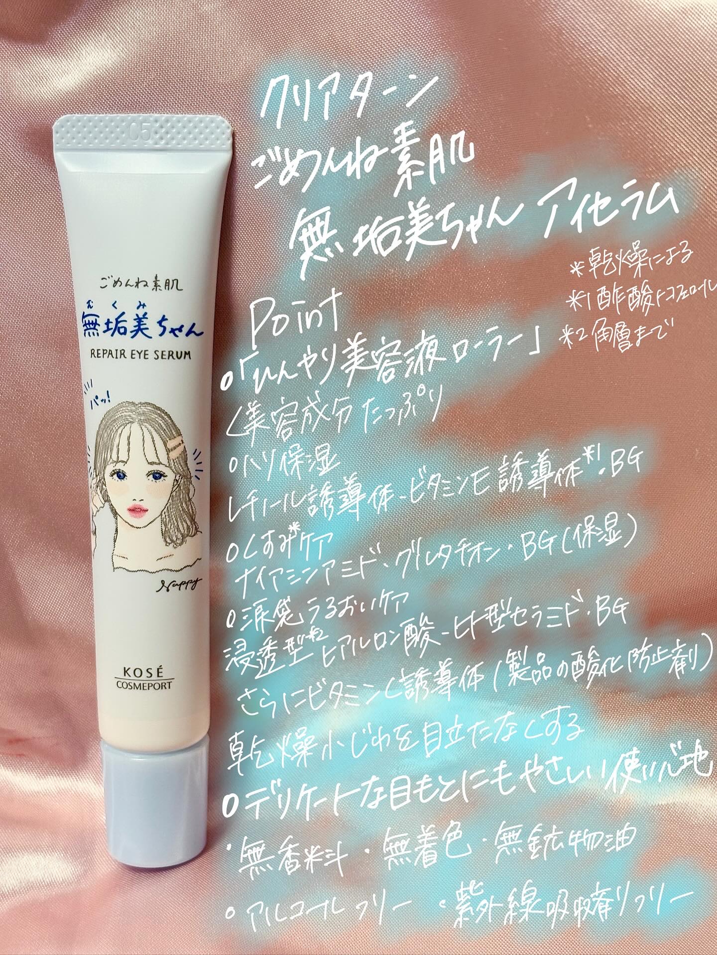 ごめんね素肌　無垢美ちゃんアイセラム/クリアターン/アイケア・アイクリームを使ったクチコミ（2枚目）