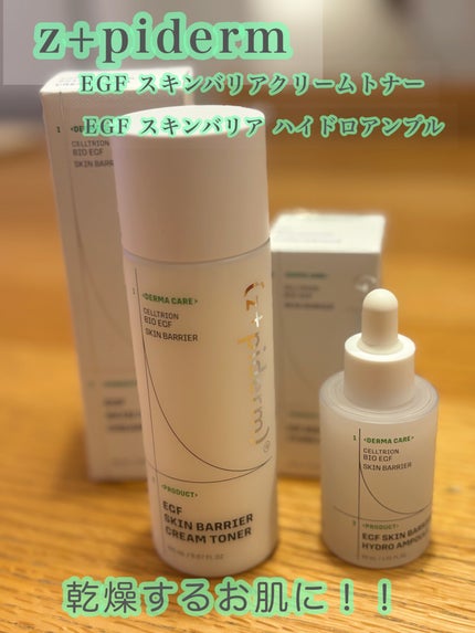 EGFスキンバリアクリームトナー 150ml/z+piderm/化粧水を使ったクチコミ(1枚目)