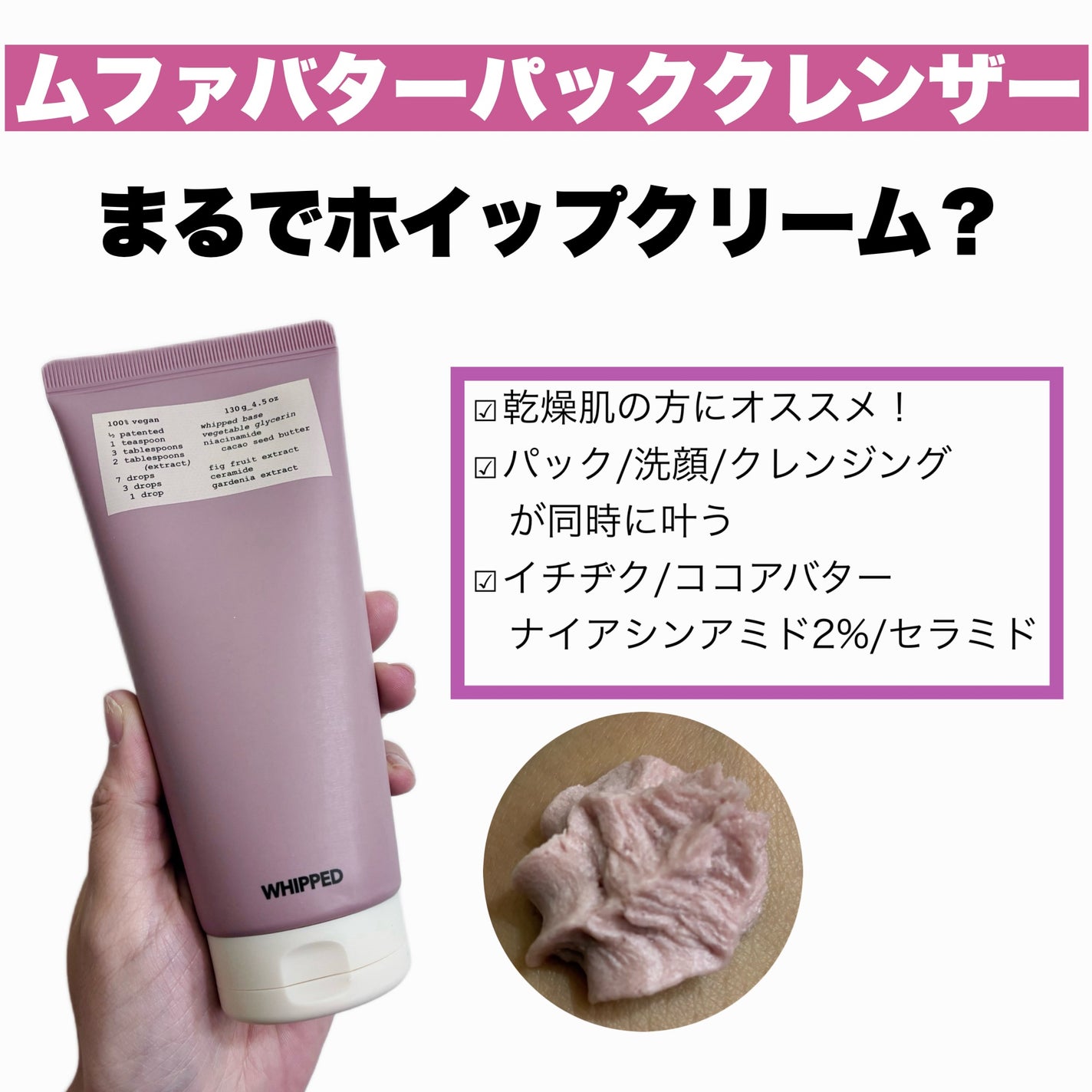 ムファバターヴィーガンパッククレンザー/WHIPPED/その他洗顔料を使ったクチコミ(4枚目)