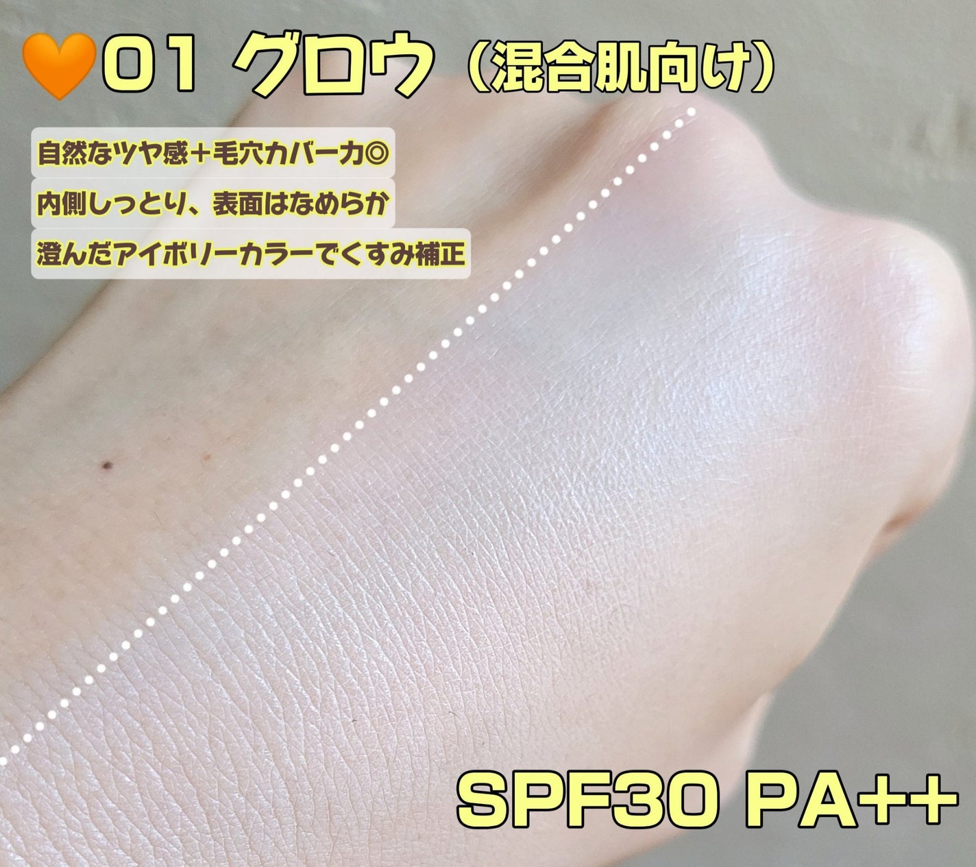 スパグロウUVトーンアップベース/fwee/化粧下地を使ったクチコミ(2枚目)