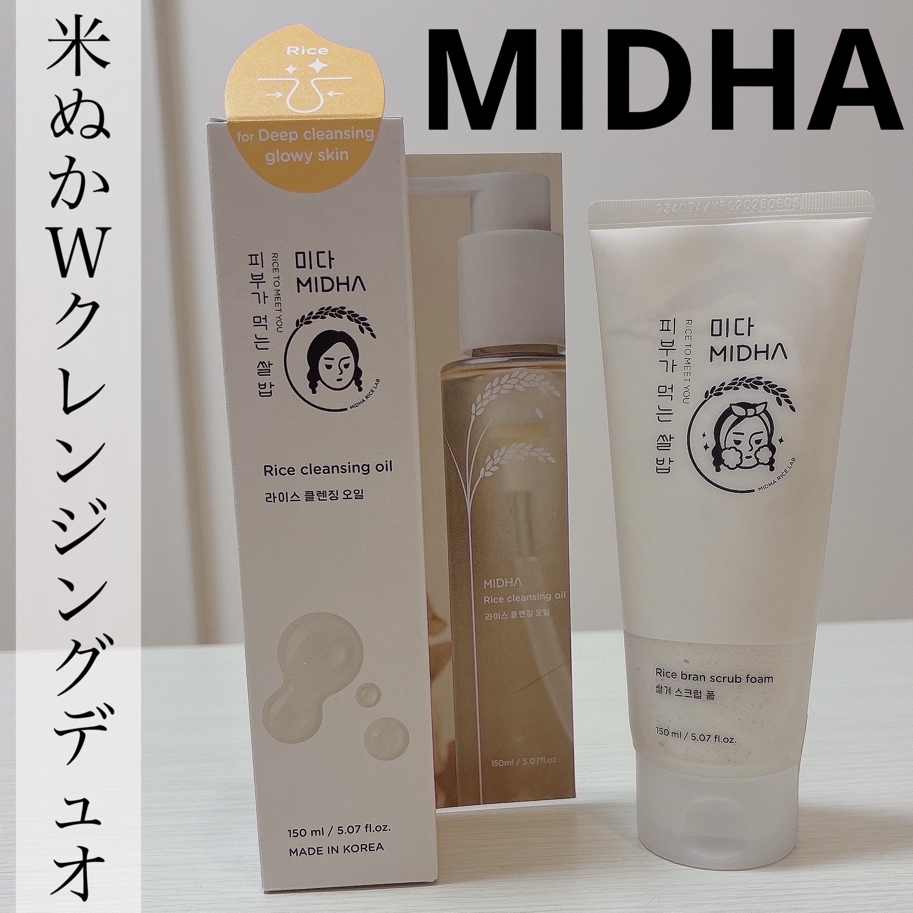 米ぬかクレンジングオイル/MIDHA/オイルクレンジングを使ったクチコミ（1枚目）
