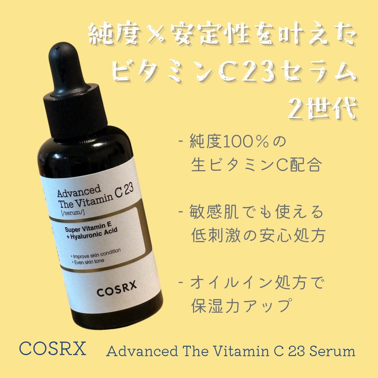 RXã¶ã»ãã¿ãã³C23ã»ã©ã /COSRX/çŸå®¹æ¶²ã䜿ã£ãã¯ãã³ãïŒ1æç®ïŒ