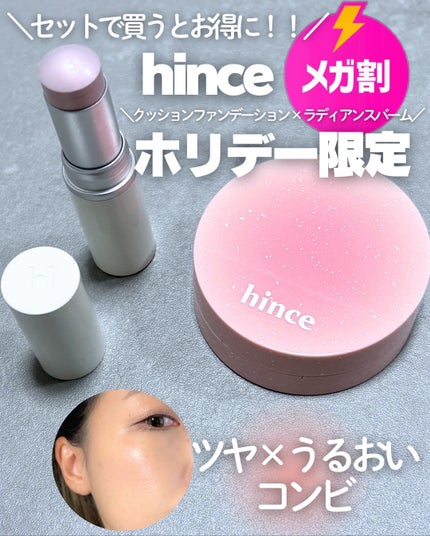 トゥルーディメンションラディアンスバーム/hince/スティックハイライトを使ったクチコミ(1枚目)