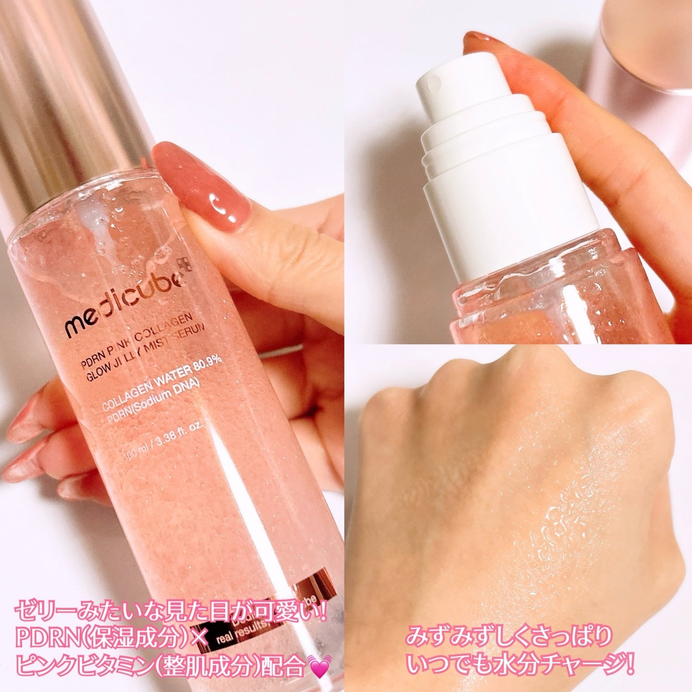 PDRNピンクゼリーセラムミスト/MEDICUBE/美容液を使ったクチコミ(2枚目)