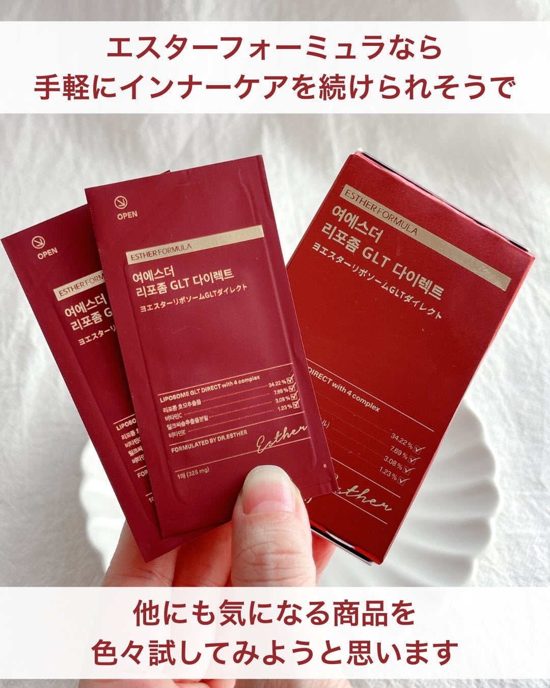 ヨエスターGLTダイレクトウルトラX/ESTHER FORMULA/美容サプリメントを使ったクチコミ(6枚目)