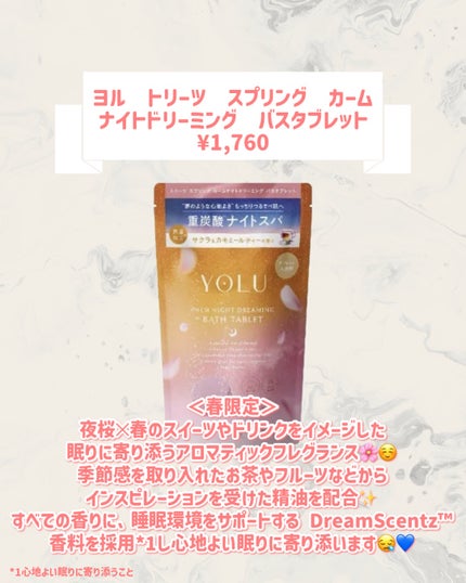 ヨル トリーツ スプリング カームナイトドリーミング バスタブレット/YOLU/炭酸系入浴剤を使ったクチコミ(2枚目)