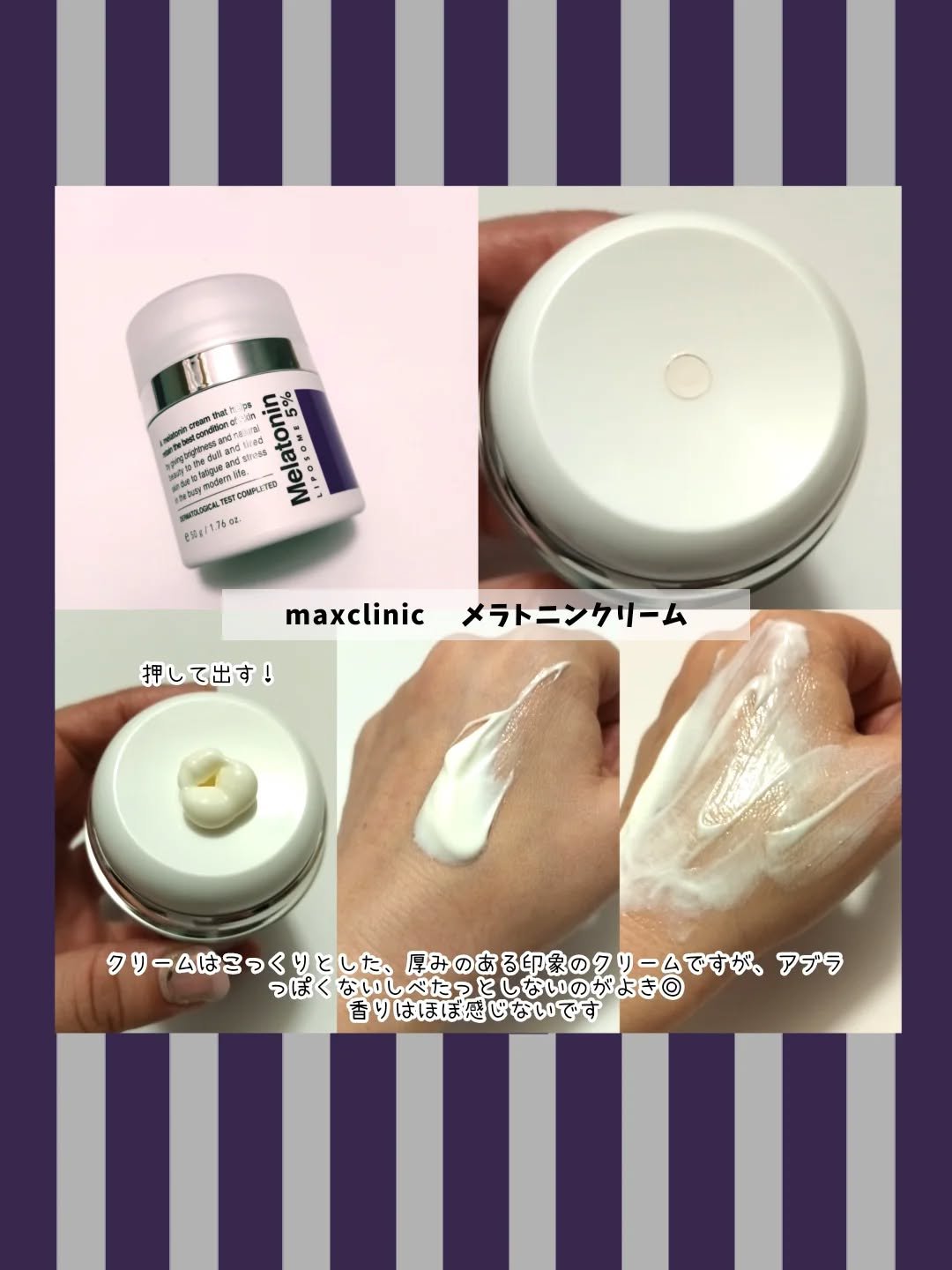 タイムリターンメラトニンクリーム/MAXCLINIC/フェイスクリームを使ったクチコミ（2枚目）