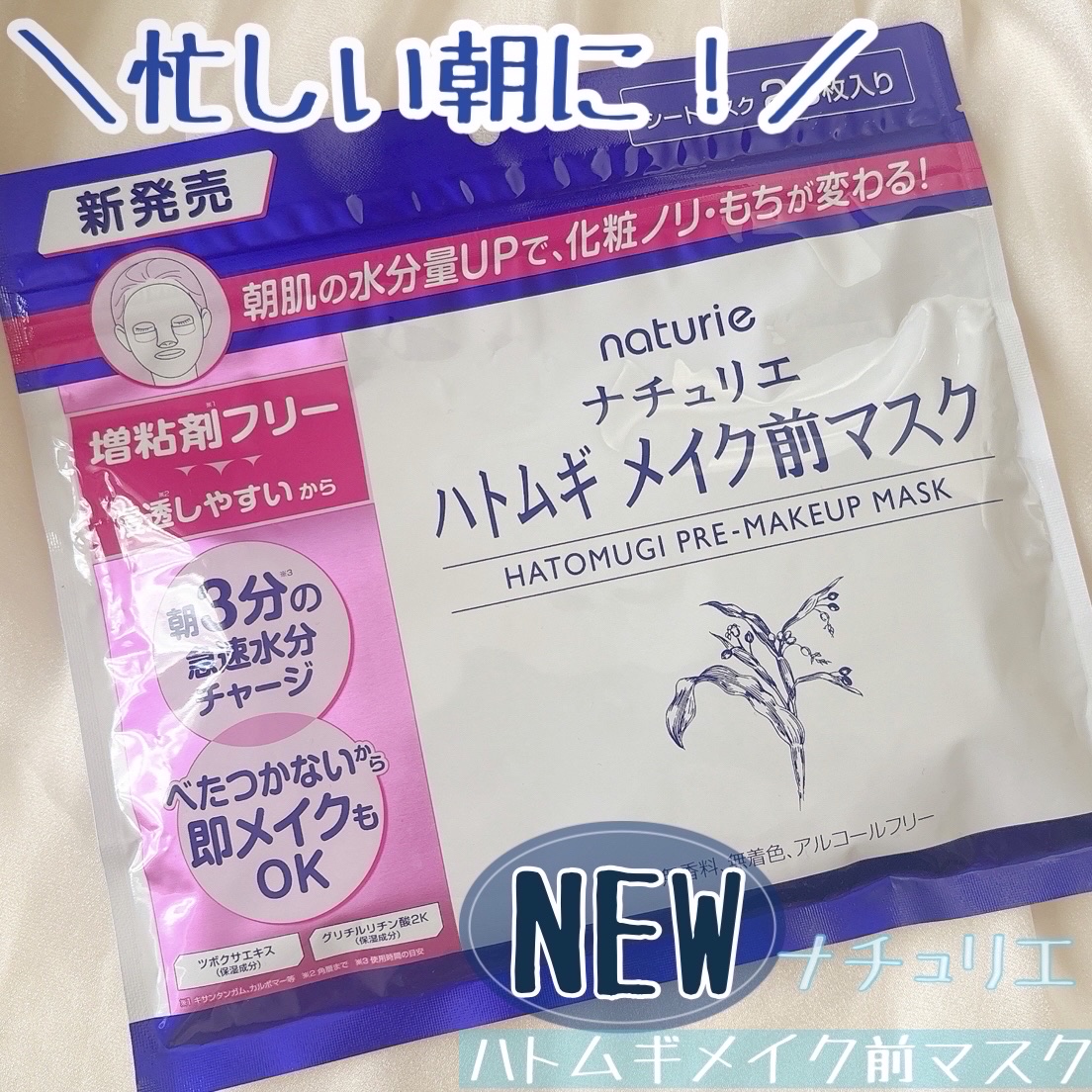 ハトムギ メイク前マスク/ナチュリエ/シートマスク・パックを使ったクチコミ（1枚目）