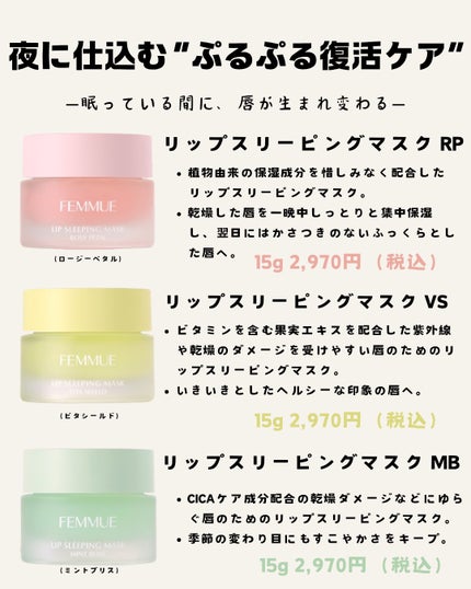 リップスリーピングマスク/FEMMUE/リップマスクを使ったクチコミ(4枚目)