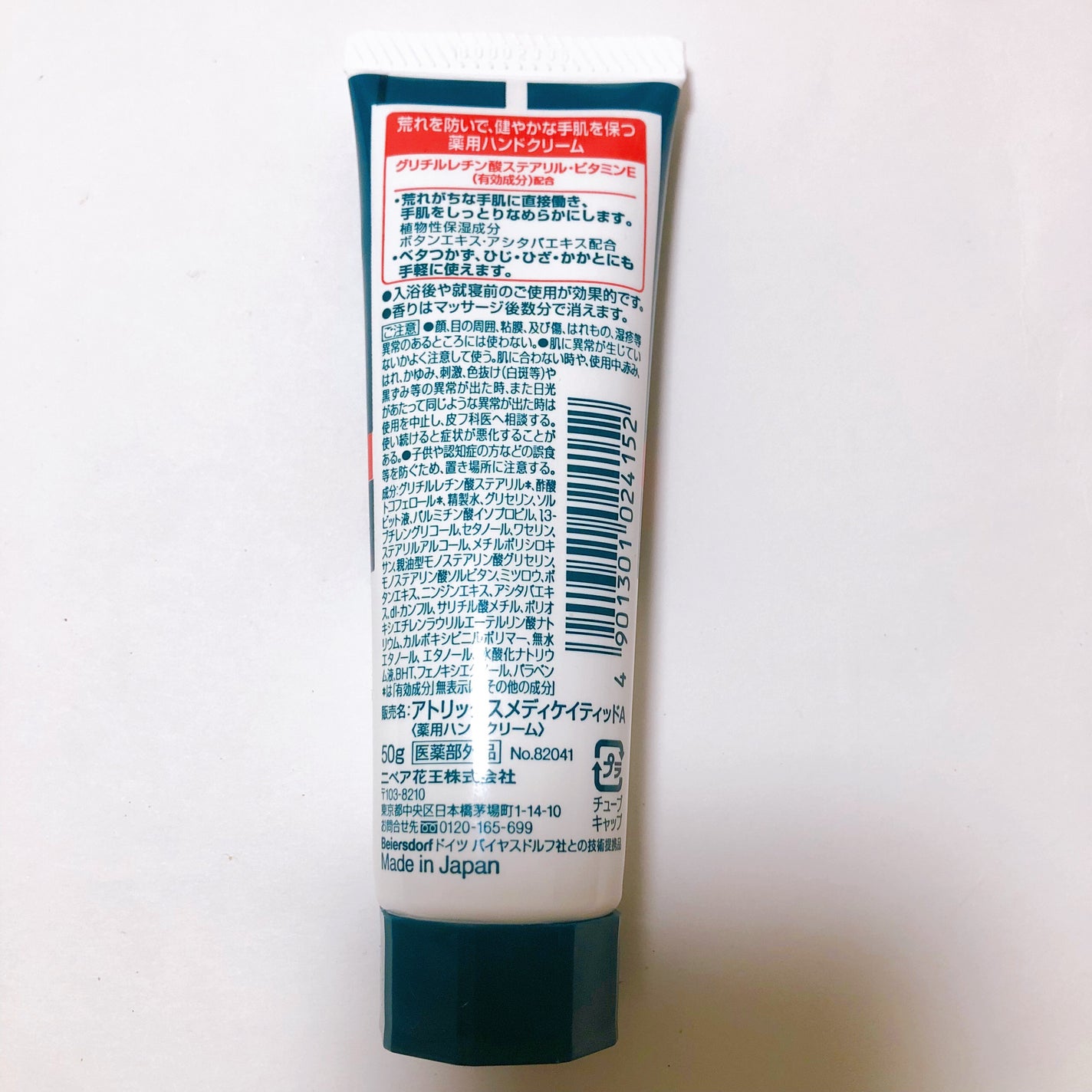 メディケイティッド/アトリックス/ハンドクリームを使ったクチコミ(2枚目)