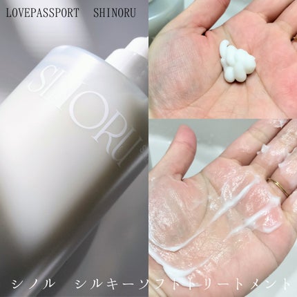 ラブパスポート シノル シルキーソフトシャンプー/トリートメント/ラブパスポート/市販シャンプーを使ったクチコミ(4枚目)