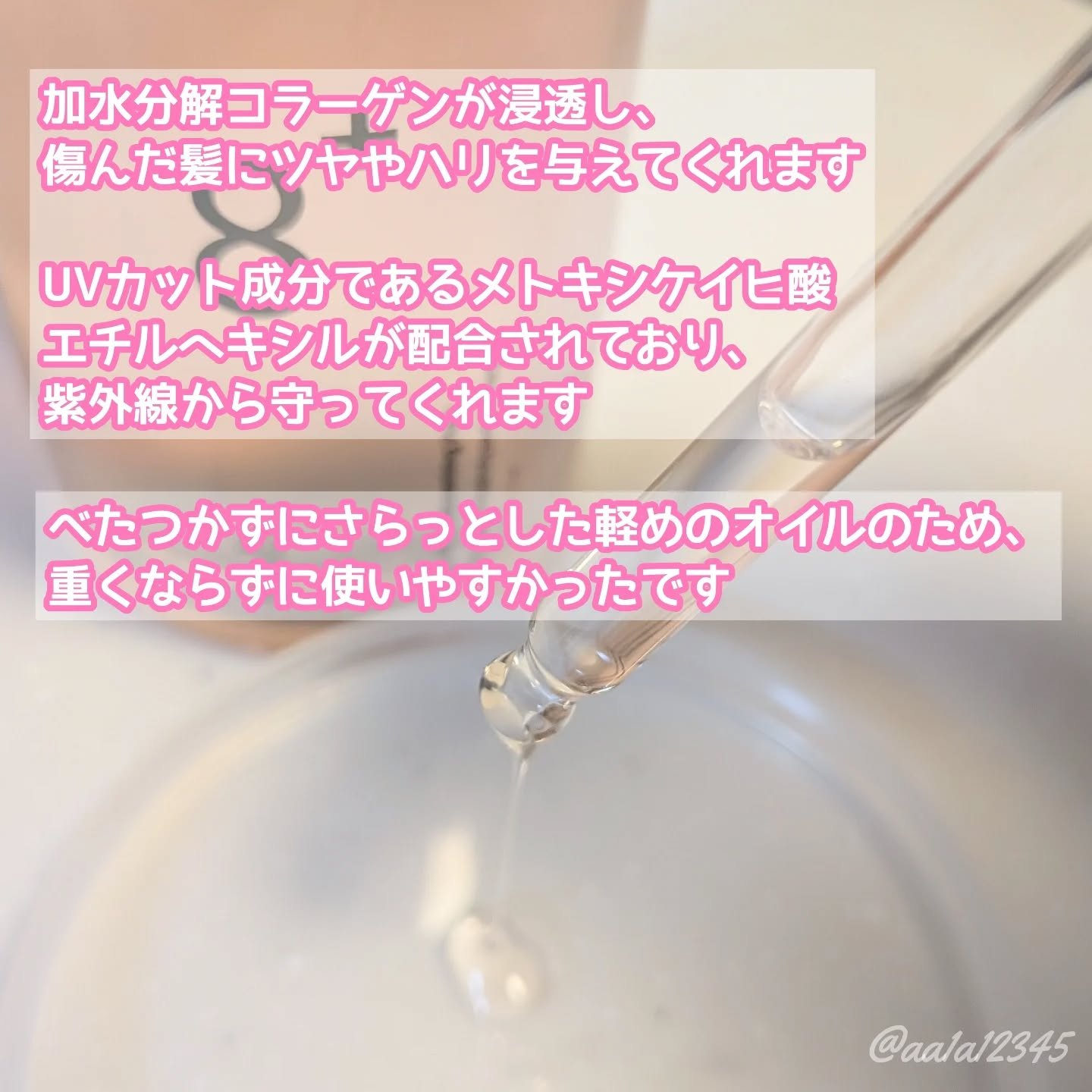 8+ブルーミングヘアオイル　ナチュラルフローラルの香り/BnD/ヘアオイルを使ったクチコミ（2枚目）