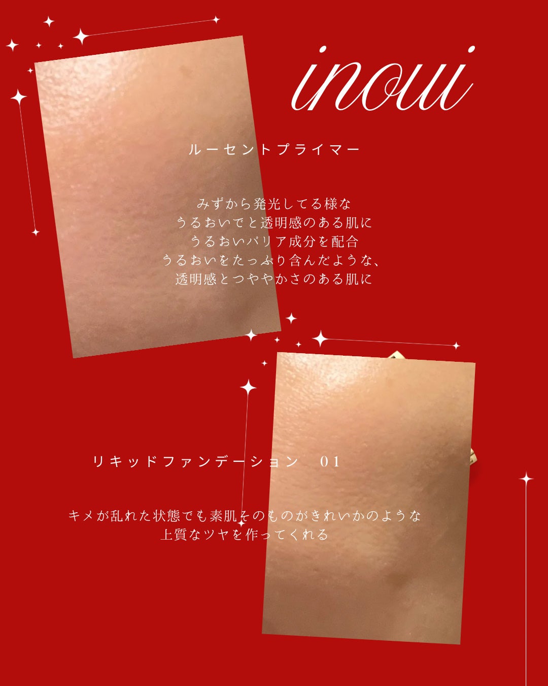 インウイ リキッドファンデーション/INOUI/リキッドファンデーションを使ったクチコミ(2枚目)