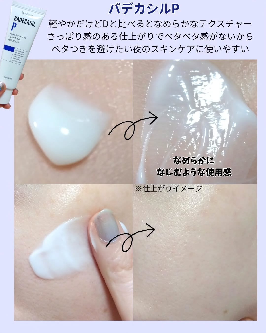 バデカシルDクリーム/23years old/フェイスクリームを使ったクチコミ(4枚目)