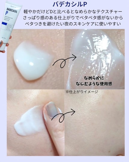 バデカシルDクリーム/23years old/フェイスクリームを使ったクチコミ(4枚目)