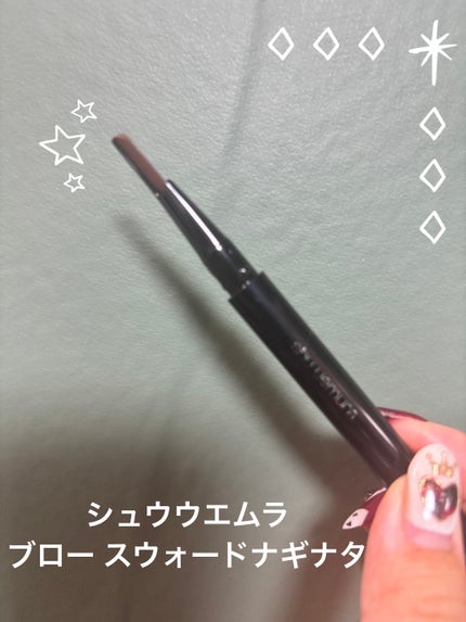ブロー スウォードナギナタ/shu uemura/アイブロウペンシルを使ったクチコミ(1枚目)
