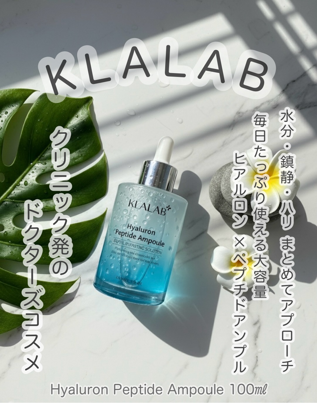 ヒアルロンペプチドアンプル/KLALAB/美容液を使ったクチコミ（1枚目）