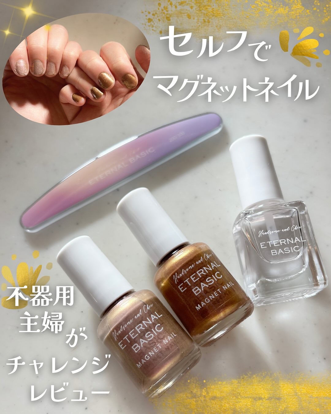 EB マグネットネイルカラー/eternal basic/マニキュアを使ったクチコミ（1枚目）