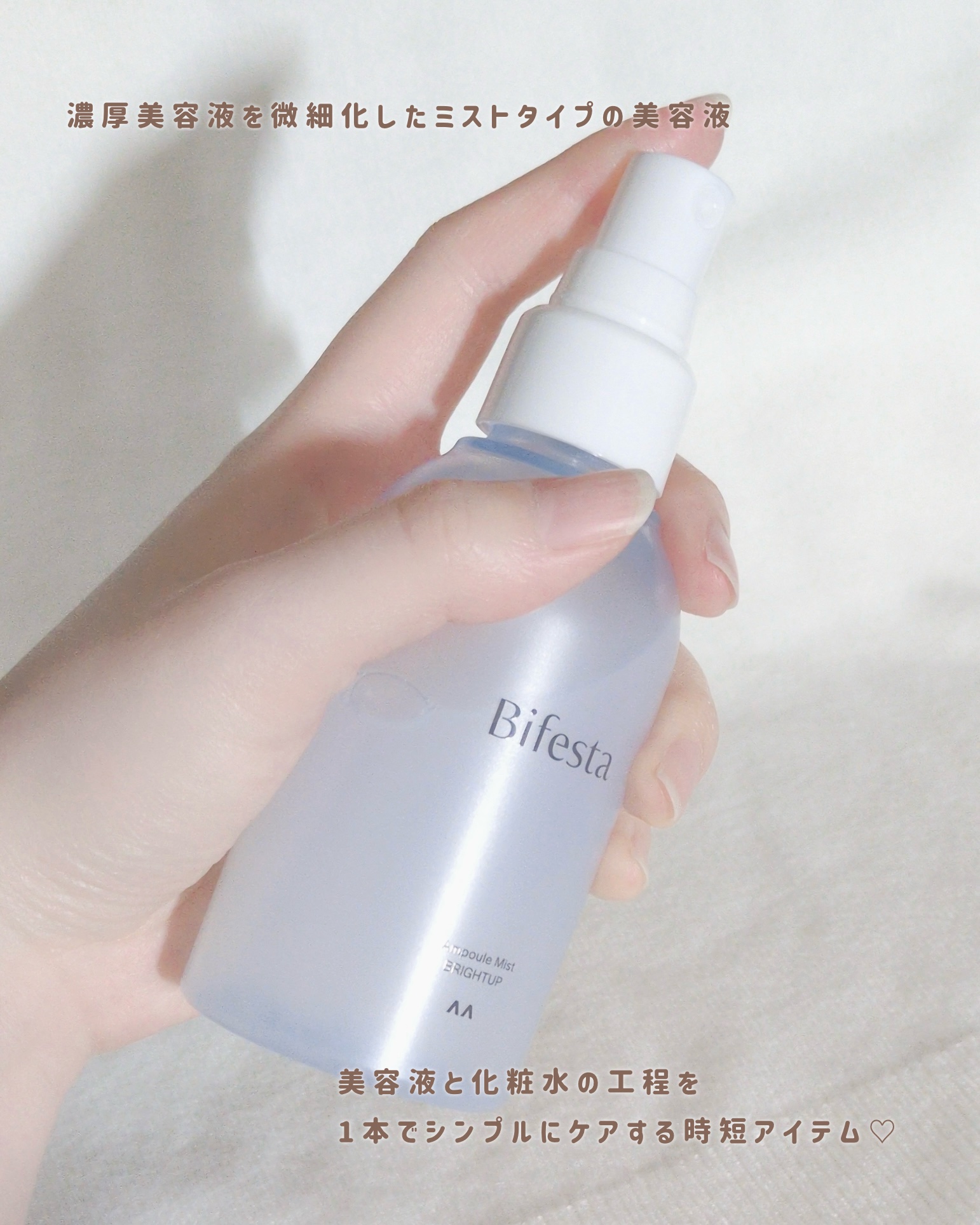 アンプルミスト ブライトアップ/ビフェスタ/美容液を使ったクチコミ（3枚目）