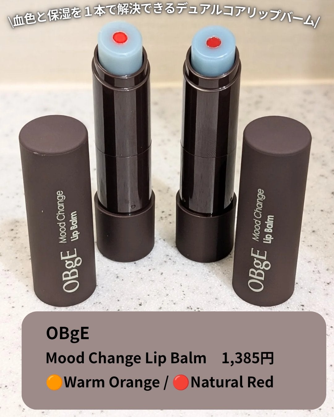 ムードチェンジリップバーム/オブジェ/リップバームを使ったクチコミ(2枚目)