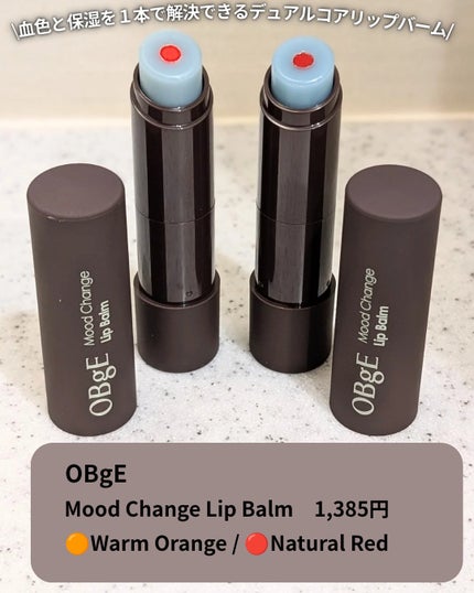 ムードチェンジリップバーム/オブジェ/リップバームを使ったクチコミ(2枚目)
