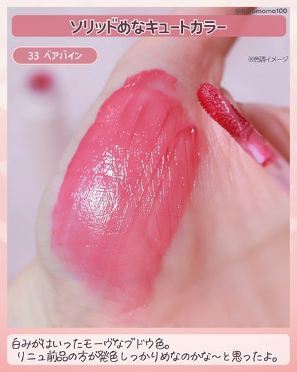 ジューシーラスティングティント/rom&nd/リップティントを使ったクチコミ(3枚目)