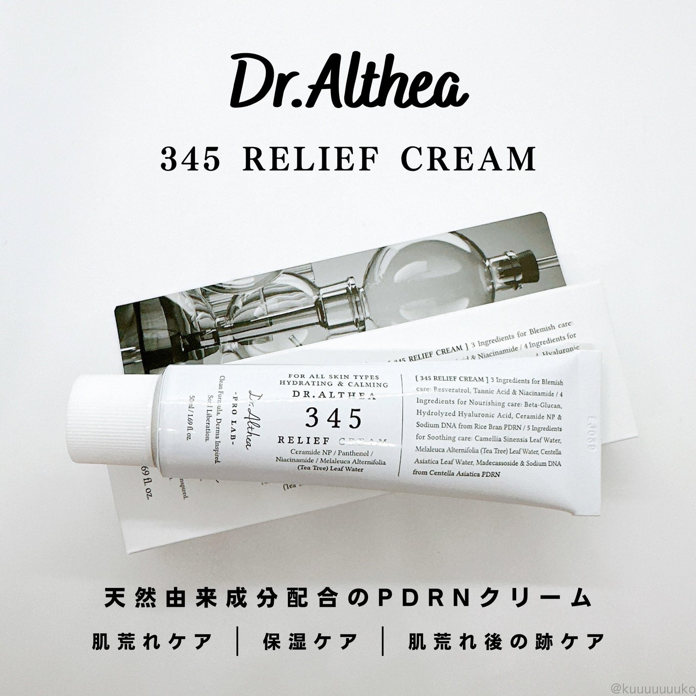 345リリーフクリーム/Dr.Althea/フェイスクリームを使ったクチコミ(1枚目)