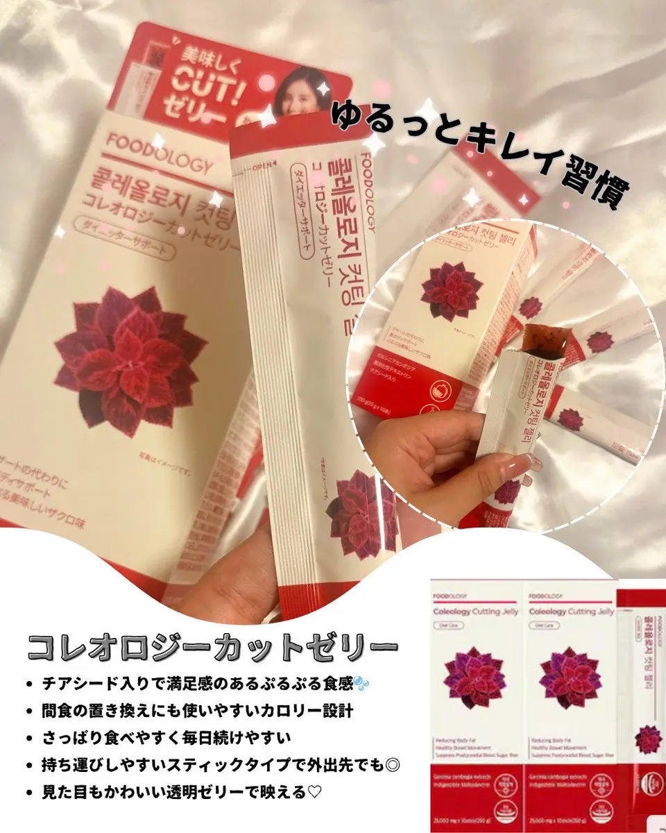コレオロジーカットゼリー/FOODOLOGY/食品を使ったクチコミ(2枚目)