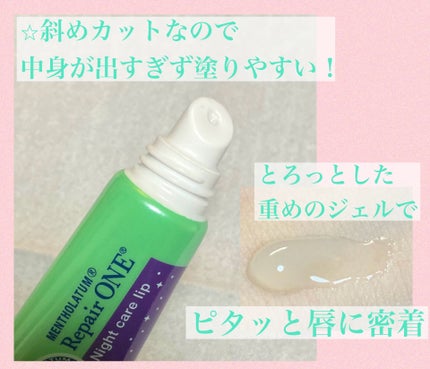 メンソレータム リペアワン ナイトケアリップ/メンソレータム/リップ美容液を使ったクチコミ(2枚目)