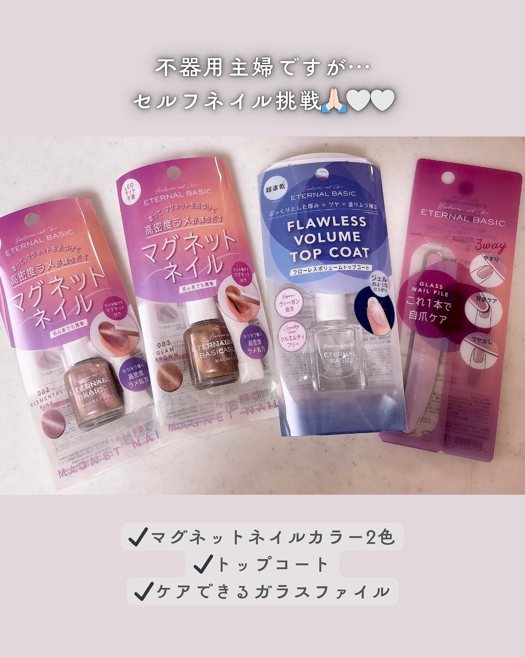 EB マグネットネイルカラー/eternal basic/マニキュアを使ったクチコミ（2枚目）