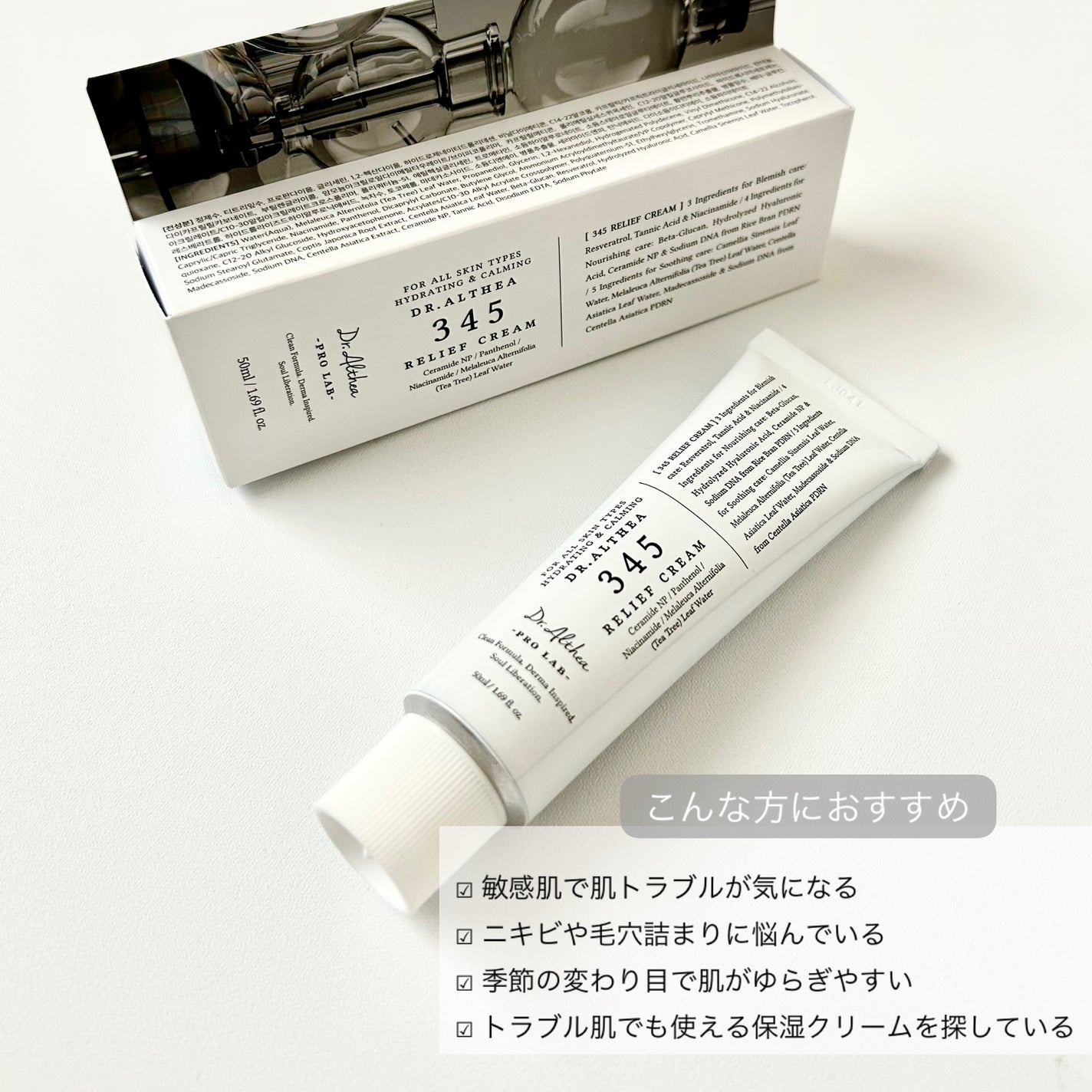 345リリーフクリーム/Dr.Althea/フェイスクリームを使ったクチコミ(5枚目)