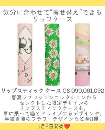 リップスティック ケース CS/PAUL & JOE BEAUTE/その他化粧小物を使ったクチコミ(9枚目)