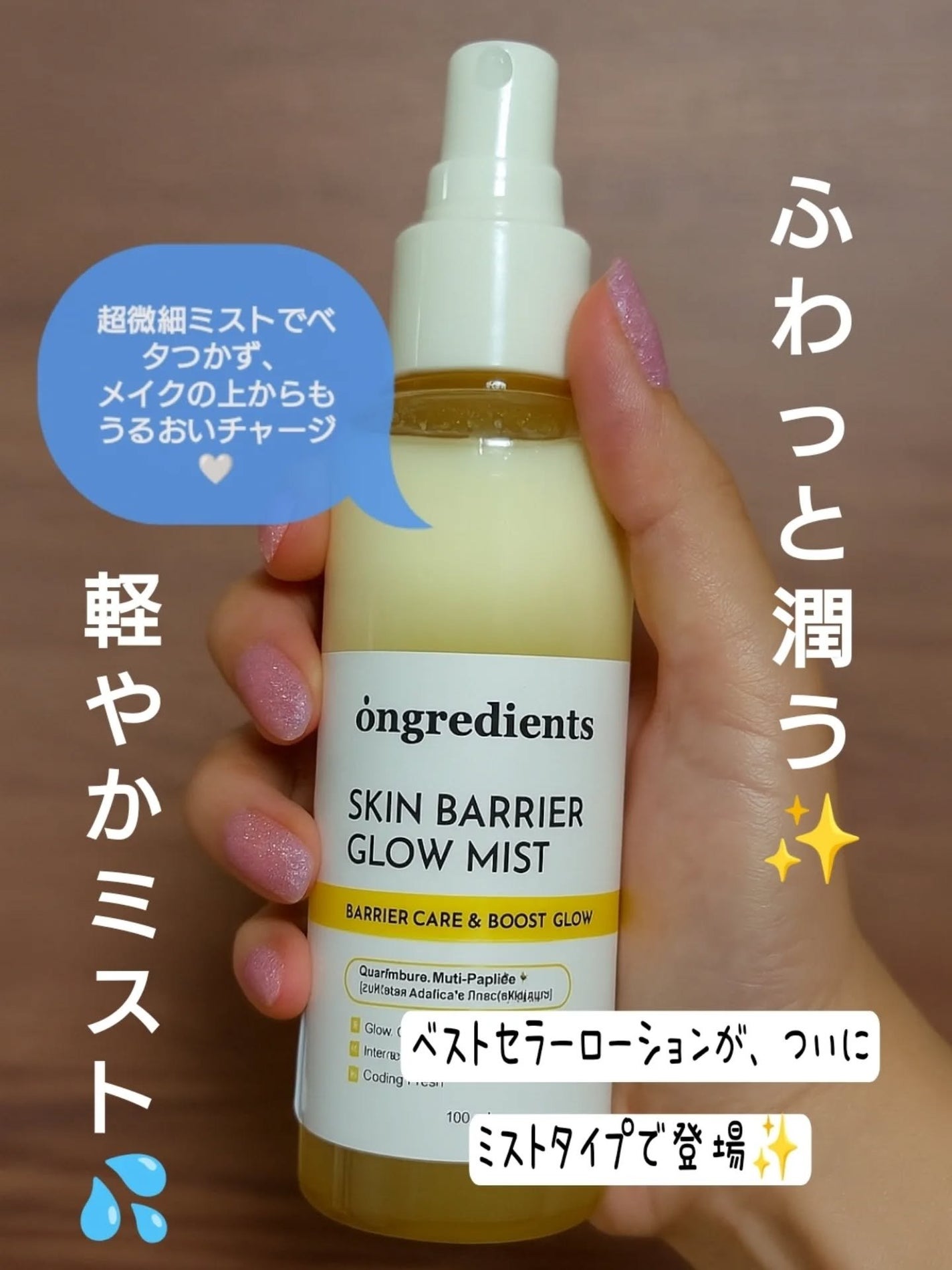 ラララ on LIPS 「あの#オングリディエンツのベストセラーローションが、ついに【ミ..」(2枚目)