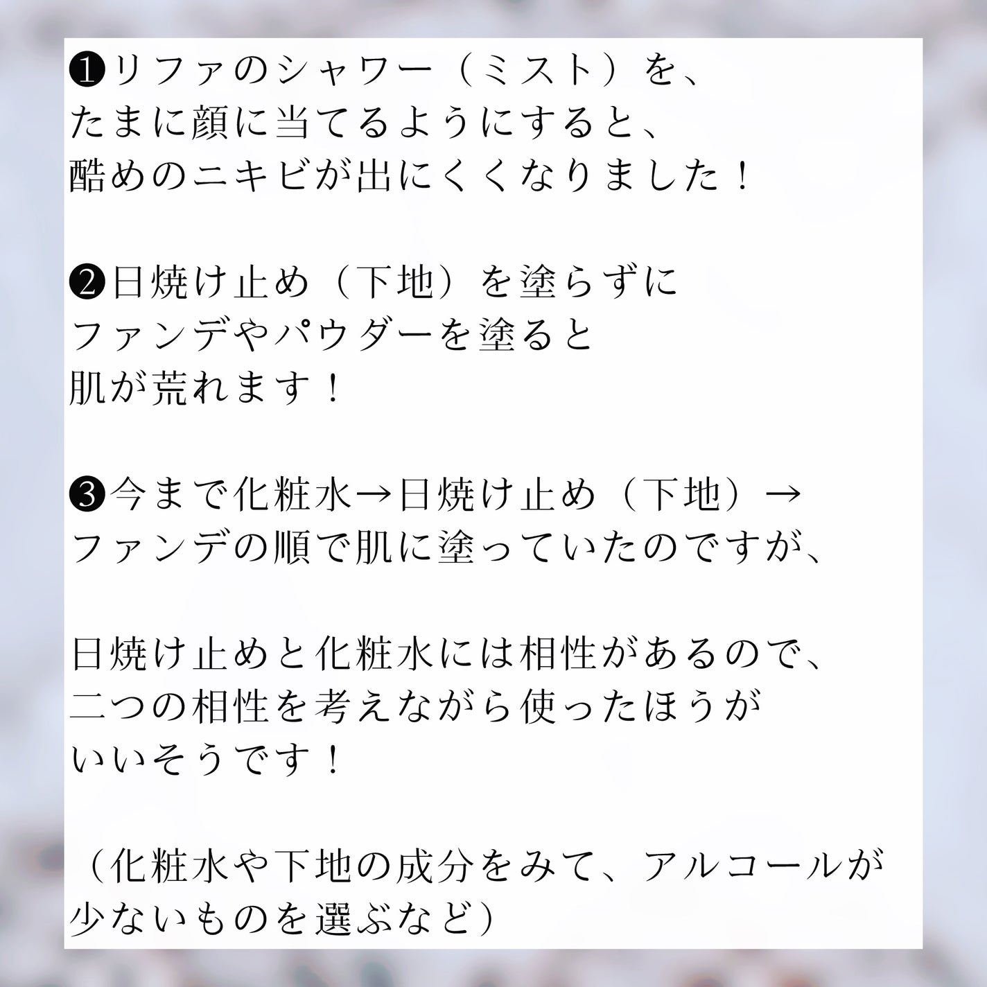 さくや on LIPS 「ニキビについて気付いたことをまとめてみました。よかったら見てみ..」(3枚目)
