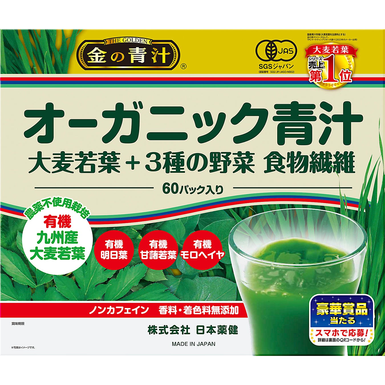 日本薬健 金の青汁®オーガニック青汁 大麦若葉＋3種の野菜 食物繊維