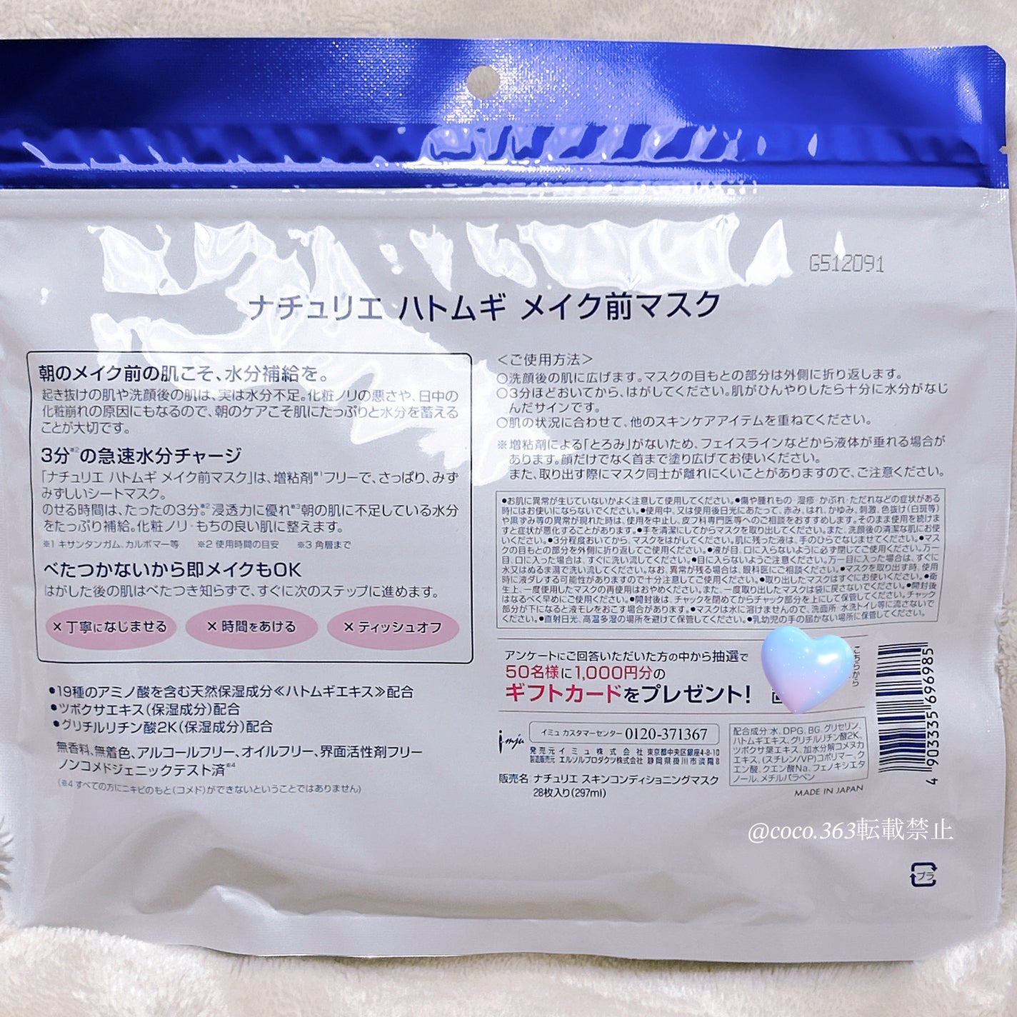 ハトムギ メイク前マスク/ナチュリエ/シートマスク・パックを使ったクチコミ(4枚目)