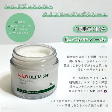 レッドブレミッシュ クリアヒアルシカスージングセラム/Dr.G/美容液を使ったクチコミ(3枚目)