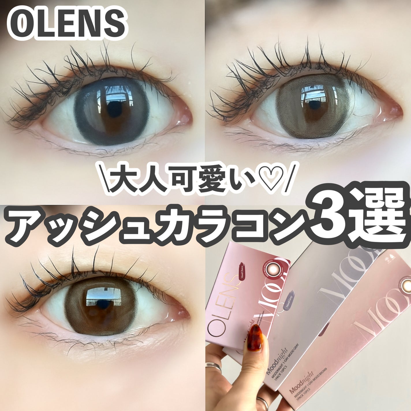 Moodnight 1day/OLENS/カラーコンタクトレンズを使ったクチコミ(1枚目)