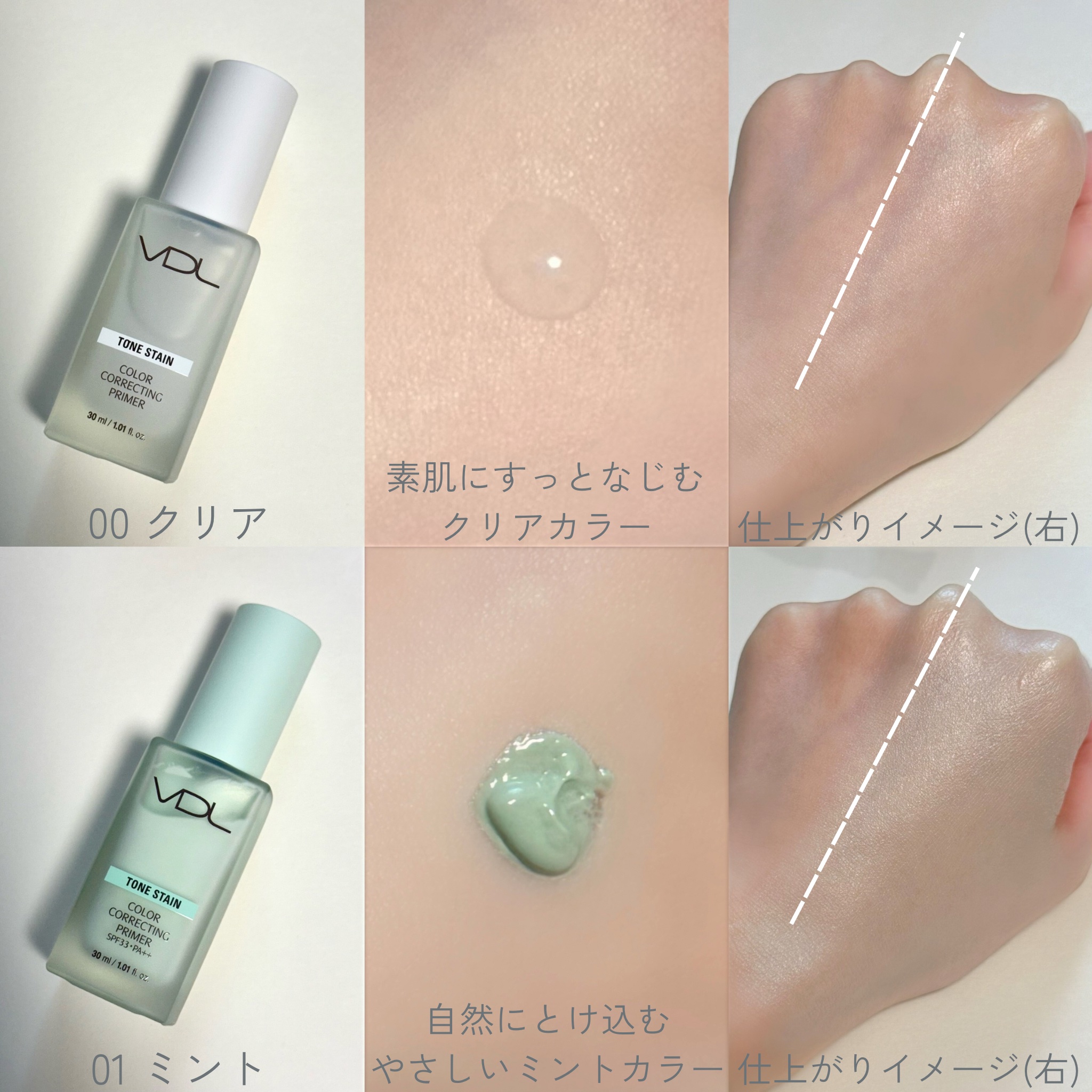 トーンステインカラーコレクティングプライマー/VDL/化粧下地を使ったクチコミ（2枚目）