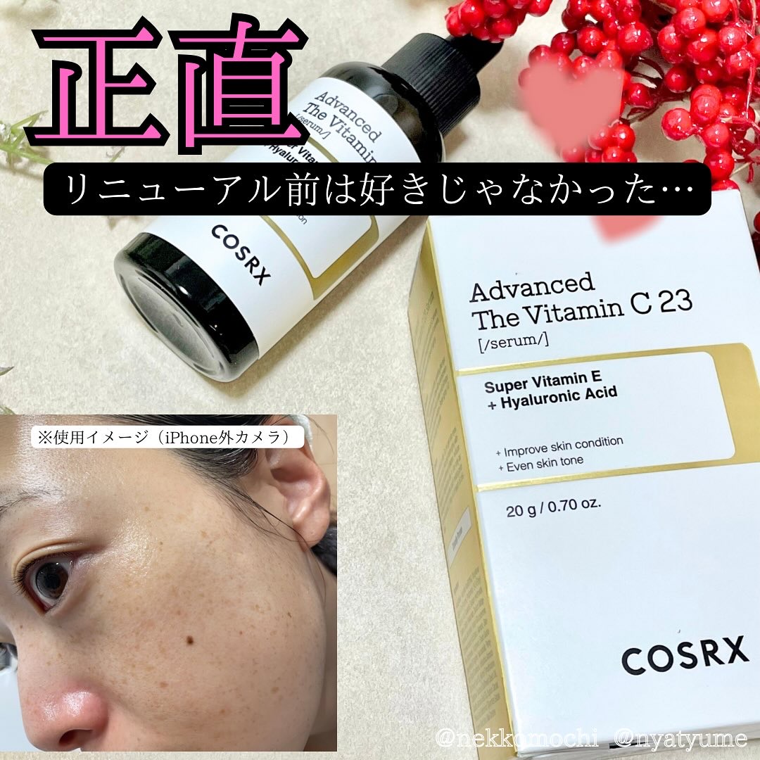 RXアドバンスド ザ・ビタミンC23セラム/COSRX/美容液を使ったクチコミ（1枚目）