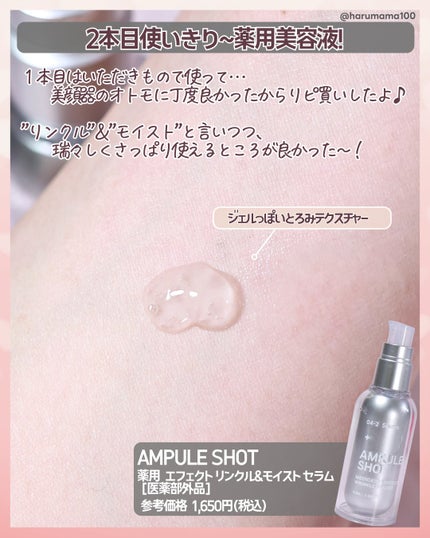 薬用 エフェクト リンクル&モイスト セラム/AMPULE SHOT/美容液を使ったクチコミ(2枚目)