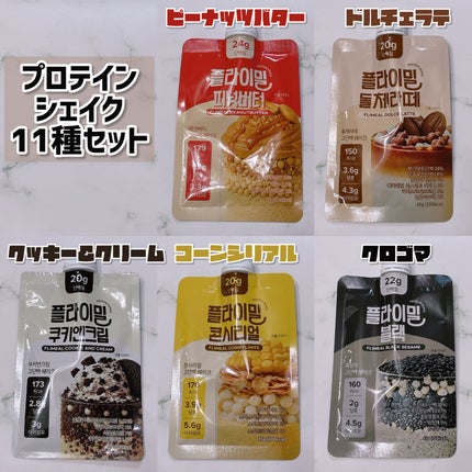 FLIMEAL プロテインシェイク/FLIMEAL/その他プロテインを使ったクチコミ(2枚目)