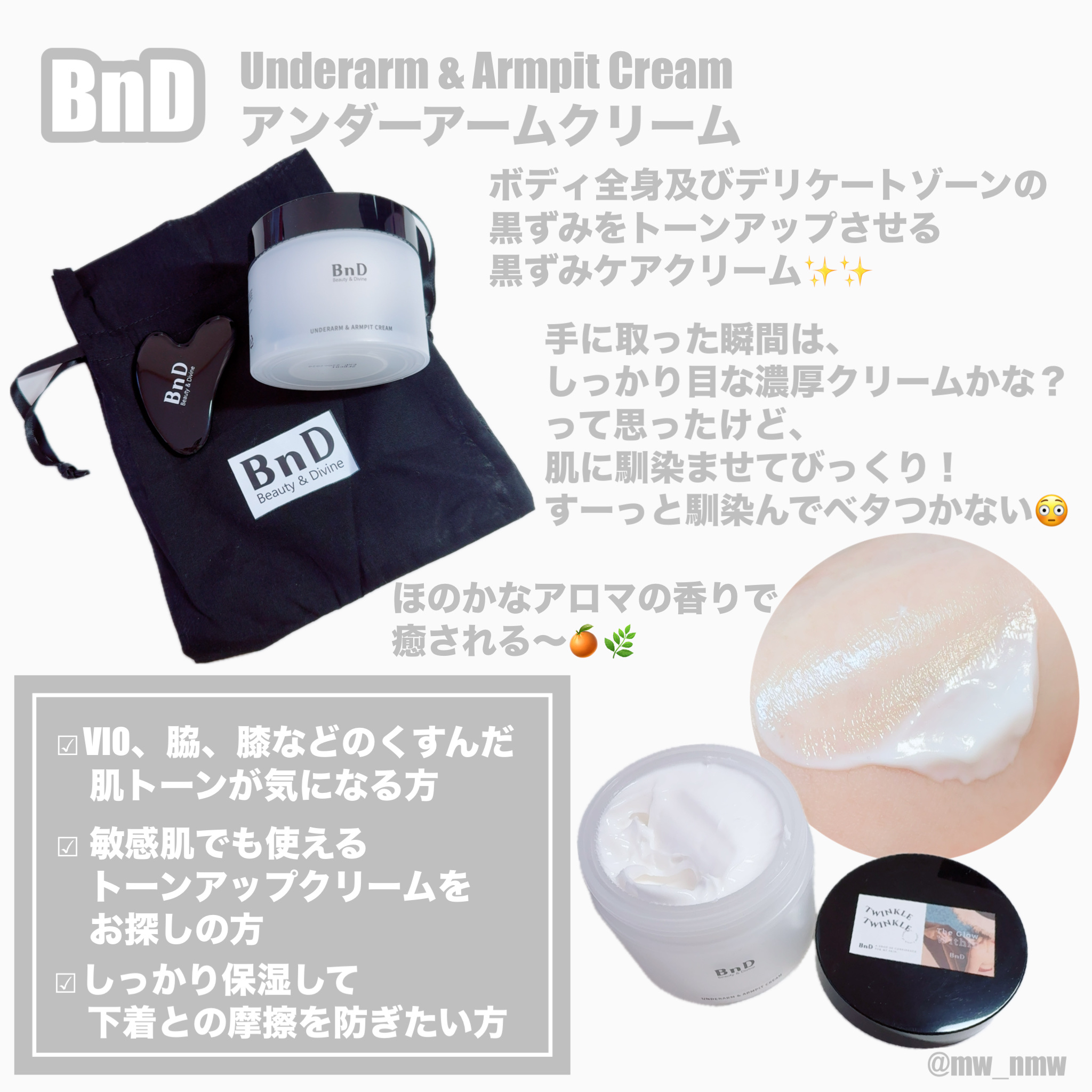 BnDアンダーアームクリーム(ボディクリーム)/BnD/デリケートゾーンケアを使ったクチコミ（1枚目）