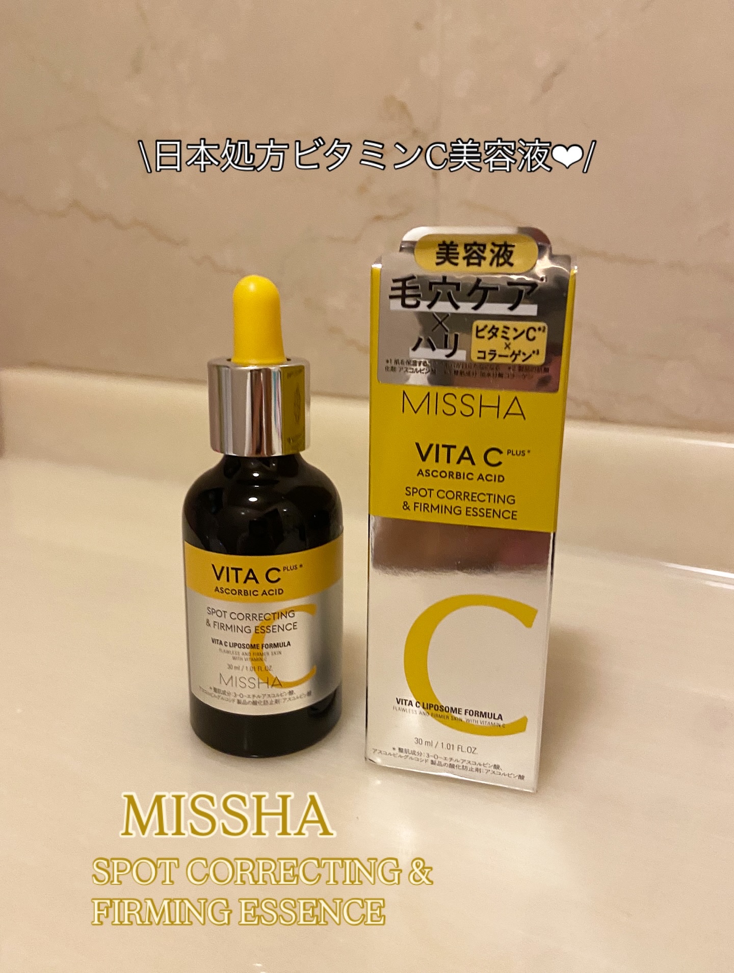 ミシャ ビタシープラス 美容液【日本処方】/MISSHA/美容液を使ったクチコミ（1枚目）