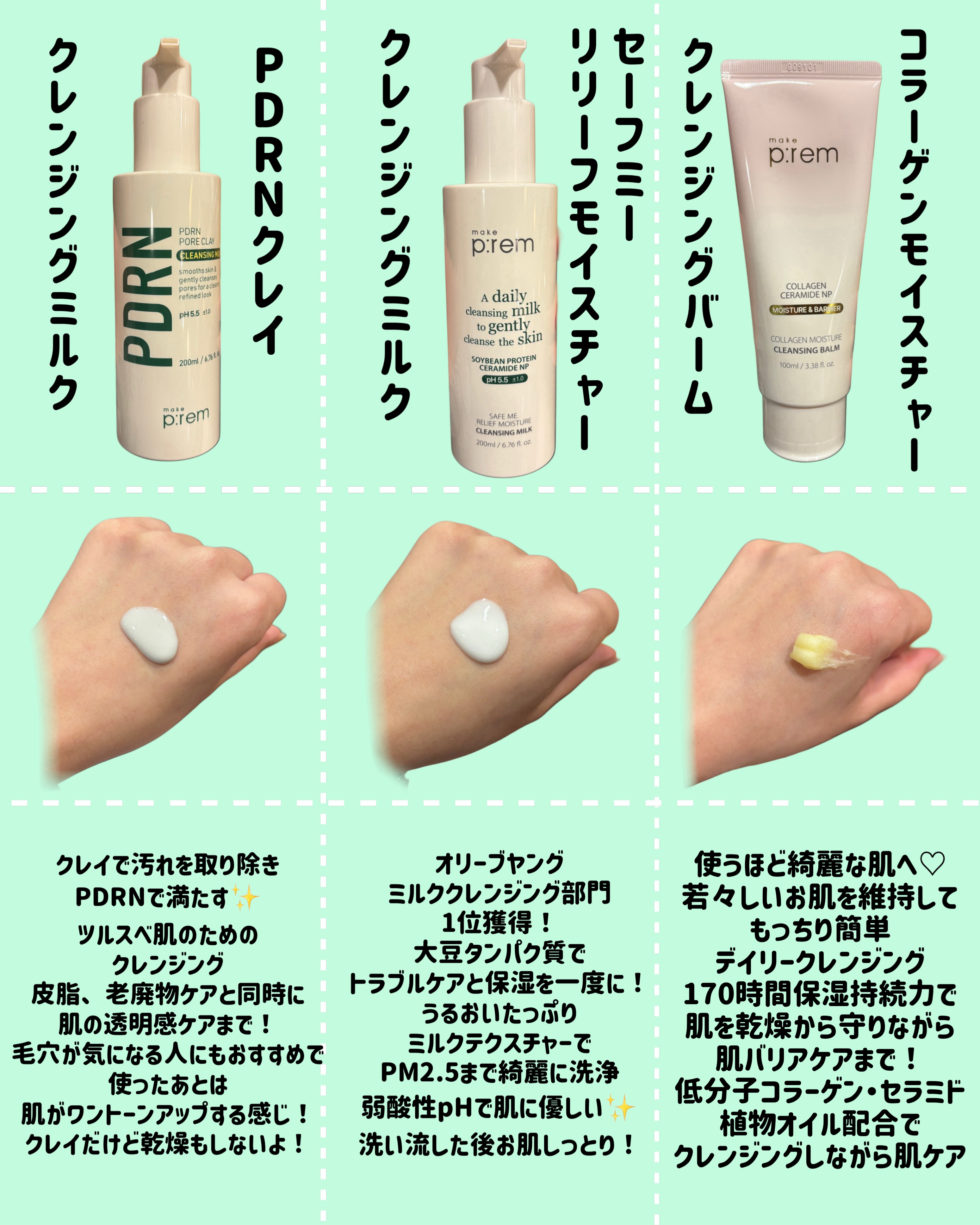 セーフミー リリーフモイスチャー クレンジングミルク /make prem/ミルククレンジングを使ったクチコミ（2枚目）