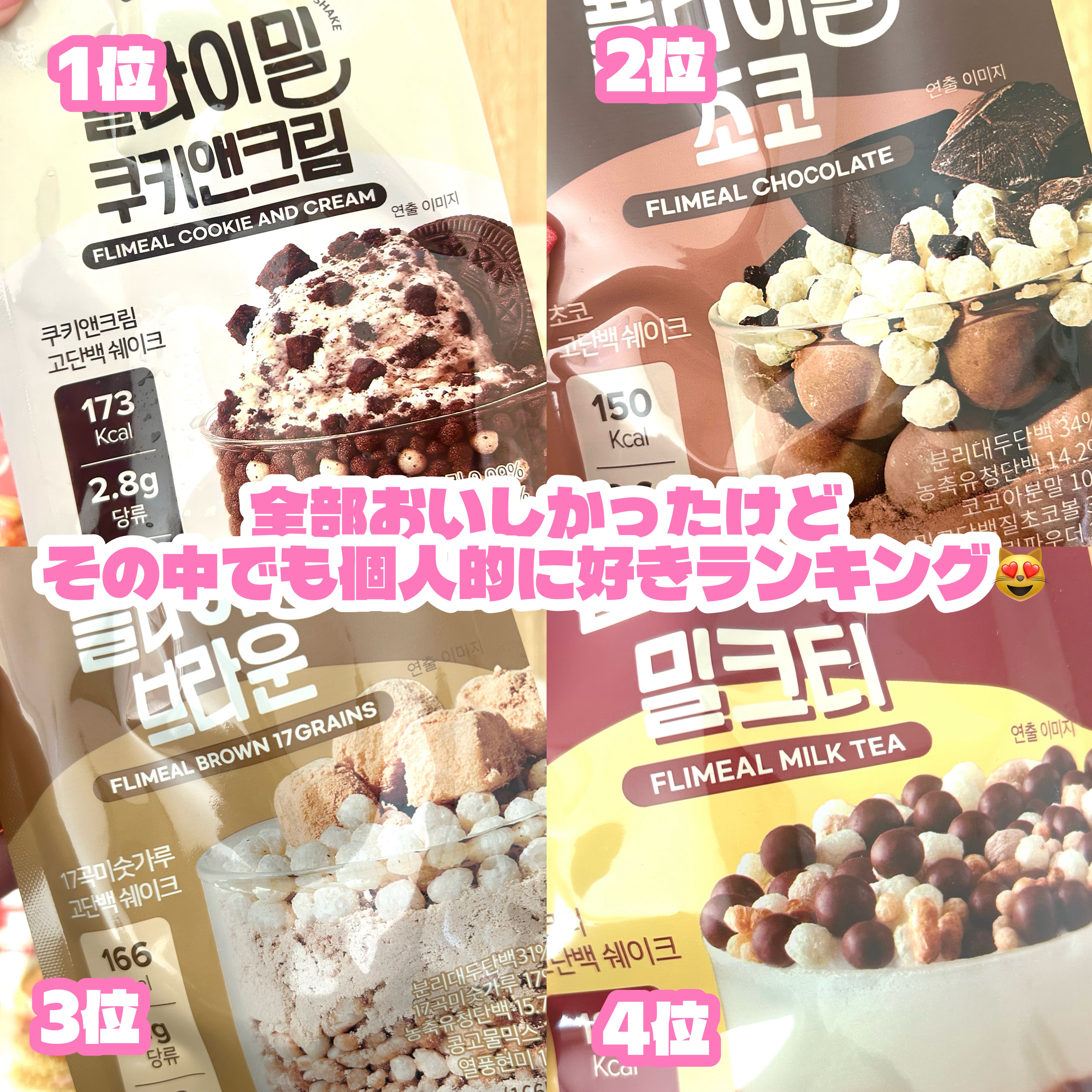 FLIMEAL プロテインシェイク/FLIMEAL/その他プロテインを使ったクチコミ（2枚目）