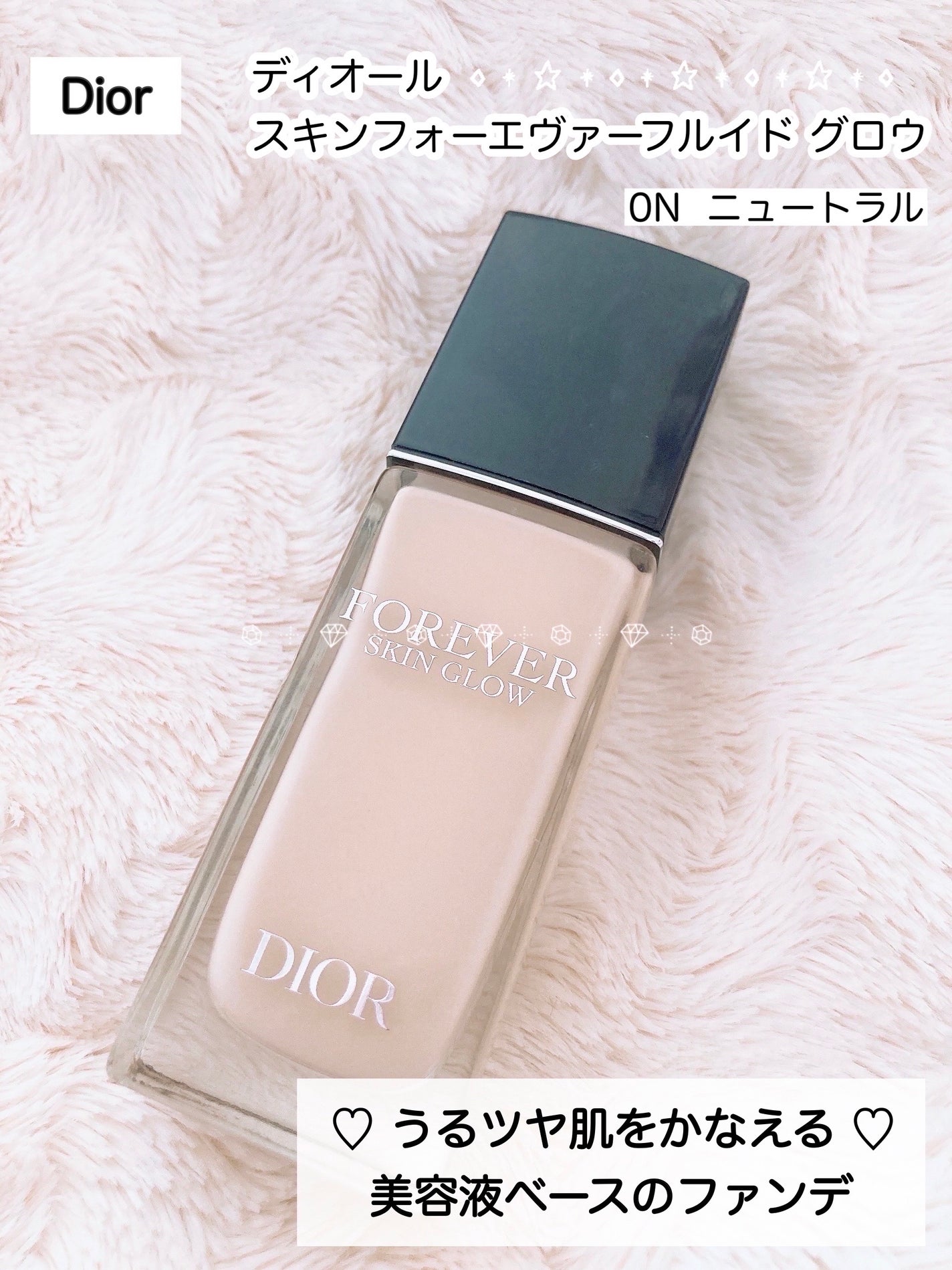 ディオールスキン フォーエヴァー フルイド グロウ/Dior/リキッドファンデーションを使ったクチコミ(1枚目)