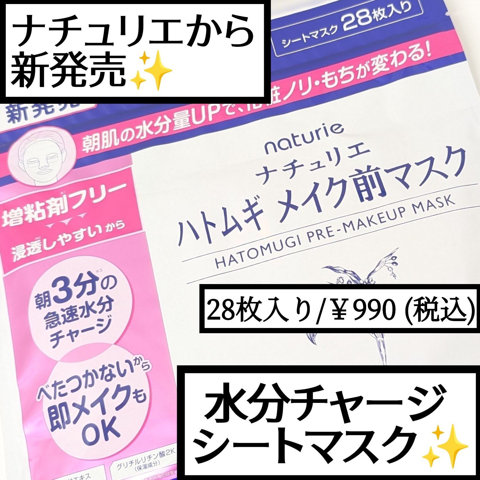 ハトムギ メイク前マスク/ナチュリエ/シートマスク・パックを使ったクチコミ（1枚目）