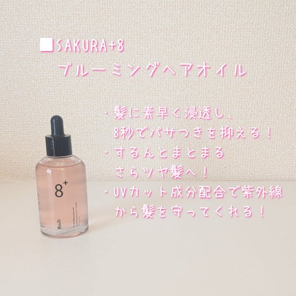 8+ブルーミングヘアオイル ナチュラルフローラルの香り/BnD/ヘアオイルを使ったクチコミ(2枚目)